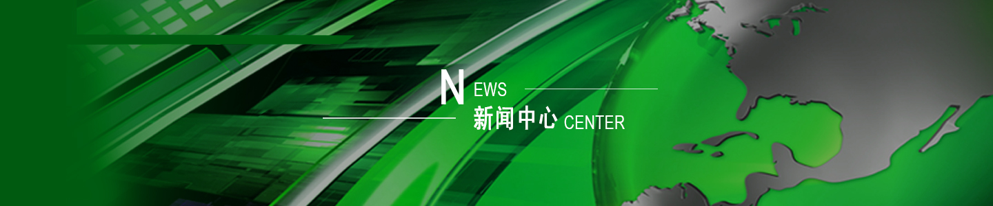 新聞中心