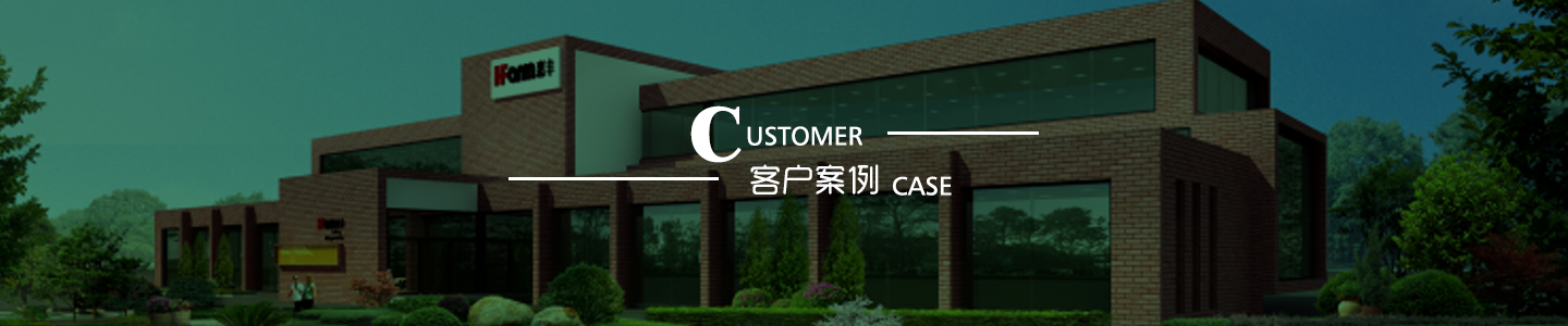 客戶案例